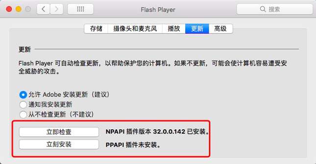 mac adobe flash player 有効