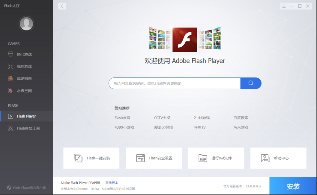 Flash中心如何下载安装