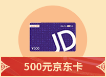 500京东卡